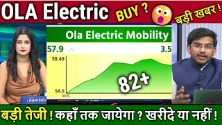 OLA Electric share news,kitna badhega ?खरीदे या नहीं/future Analysis,ola share long term target 2030