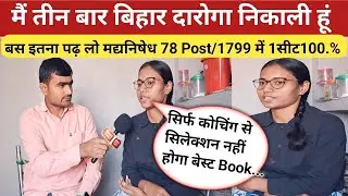 बिहार दारोगा 1799 या मद्यनिषेध पोस्ट 78 मैं सिलेक्शन के लिए बेस्ट स्ट्रेटजी / बिहार दारोगा कैसे बने