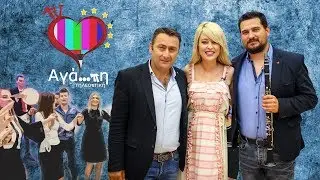 ΑΓΑΠΗ ΤΗΛΕΟΠΤΙΚΗ (7) 26 05 18 ΜΕ ΓΙΩΡΓΟ ΑΓΓΕΛΗ-ΒΑΓΓΕΛΗ ΠΕΓΙΟ
