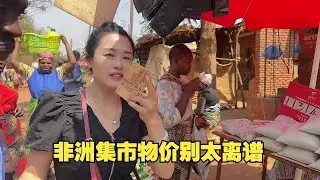跟着非洲员工逛当地的集市，物价比国内都高，田鼠在当地是抢手货#非洲物价 #田鼠