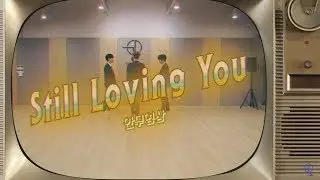 [DANCE PRACTICE] 백퍼센트 (100%) Still Loving You (Analogue Ver.)