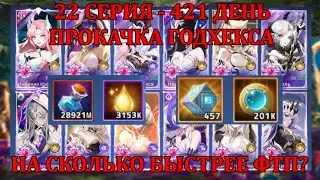 [Mobile Legends: Adventure] ПРЕМИУМ АККАУНТ - 22 Серия (421 день) СОЛИДНАЯ ПРОКАЧКА ГОДХЕКСА