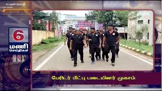 பேரிடர் மீட்பு படையினர் முகாம் | 6PM MANI SEITHI