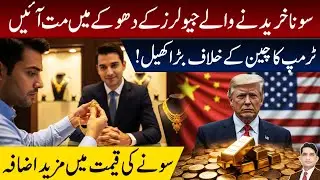 Trump vs China: The Hidden Game Behind Rising Gold Prices | Daily Update With Asad