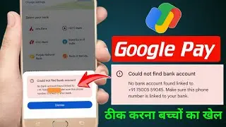 Google pay could not find bank account | Could not find account google pay 