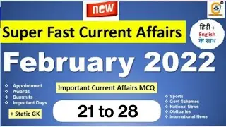February 2022 (21 to 28 ) Superfast Current Affairs MCQ #SBI #IBPS #IBPSPO #RBI #ESIC and All Exams