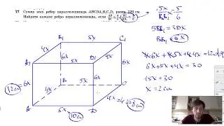 №77. Сумма всех ребер параллелепипеда ABCDA1B1C1D1. равна 120 см. Найдите каждое ребро