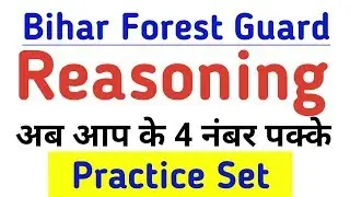 Bihar Forest Guard 2019 | Practice Set | Set 01 | Previous Year Question | Reasoning