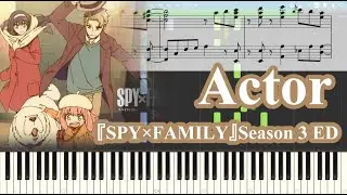 【SPY×FAMILY Season 3 ED】幾田りら - Actor 【ピアノ楽譜】