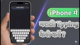 iPhone Me Marathi Typing Kaise Kare