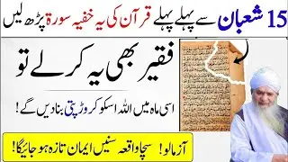 Read This Surah Before 15 Shaban &ndash; Allah Will Make a King Out of a Poor Person | Peer Zufaqar