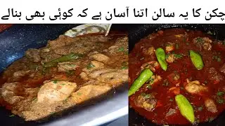 Chicken Curry Simple and Easy Recipe| Traditional Quick Chicken  Curry Recipe By Spice Store.