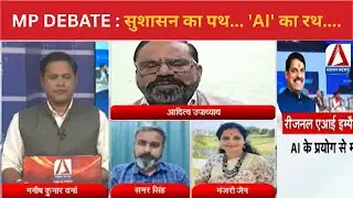 MP DEBATE : सुशासन का पथ... 'AI' का रथ....