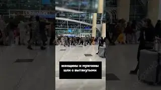 ⚡️МАССОВАЯ ДЕПОРТАЦИЯ МИГРАНТОВ❗️ #новости #новостироссии