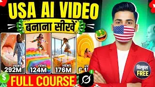 &lrm;🇺🇸 USA Video Kaise Banaye | USA AI Shorts Channel Kaise Banaye | Trending USA Channel Strategy 2026