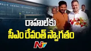 Rahul Gandhi Gets Grand Welcome From CM Revanth Reddy At RGIA Airport | NTV Telugu