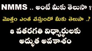 AP NMMS SCHOLARSHIP DETAILS 2020 // Weight-age of Subjects for NMMS