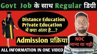 How to do Degree with Govt Job | Degree Govt Jobs 2024 | Distance Education @RojgarwithAnkit