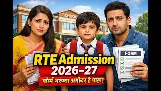 RTE 25% Admission 2026&ndash;27 Maharashtra | RTE Online Form, Lottery & RTE Documents |