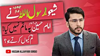 Rasool Allah  (SAW) Ne Imam Hussain AS Par Matam Nahi Kiya Shia Kiun Karte Hain | Hassan Allahyari