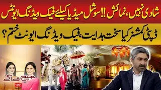 Fake Wedding Event Shut Down! Social Media Stunt Exposed | Subah Say Agay | Hum News | Pakistan