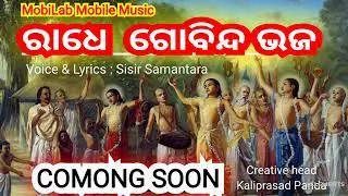 Coming Soon Bhajan// Radhe Govind Bhaja // Sisir Samantra //KASI Entertainment. 
