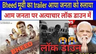 Bheed movie trailer review | Bheed movie story lockdown