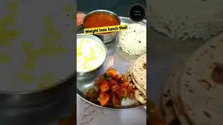Weight Loss Lunch Thali I Desi Lunch Thali #shorts #food #lunch #lunchthali #shortsfeed