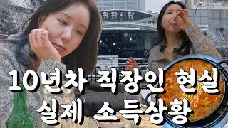 연봉부터 사회생활까지 딱 10년차 직장인의 공감 현실 혼술