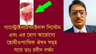 Gastrointestinal system, it's  problems and homeopathic medicine-Sir Dr Robin Barman