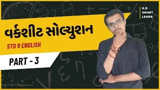 Std 9 English Worksheet Part 3 | સરલ ગુજરાતી માં સમજુતિ | English Workbook Solutions #std9