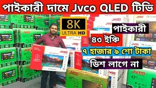 Jvco Tv Price In Bangladesh 2026 🔥 4K Smart TV Price Bangladesh 2025 | Smart TV Price In BD 2025