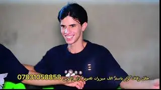 افراح خفاجه عرس كرار باسم الف مبروك حبيبي