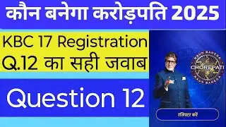 KBC Season 17 Registration Question 12 | KBC 17 Registration Question 12 Answer | KBC Season 17