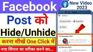 Facebook post ko unhide karna hai | facebook post unhide | Facebook hide post unhide