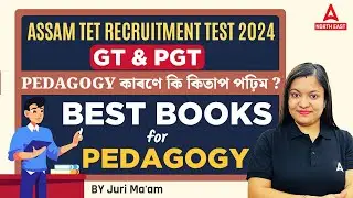 Assam TET Pedagogy Best Books | Assam TET Recruitment 2024 | কাৰণে কি কিতাপ পঢ়িম ? By Juri Mam