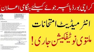 Karachi board notification intermediate exams 2023 postponed - Karachi board second year exams 2023