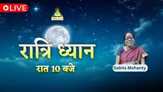 🔴 LIVE Ratri Dhyan on PMC Hindi | Daily Night Meditation | Day 56 | Sabita Mohanty