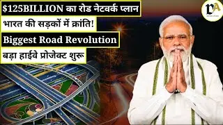 $125 Billion Road Network Plan | भारत का सबसे बड़ा हाई स्पीड एक्सप्रेसवे प्रोजेक्ट | New India 2030