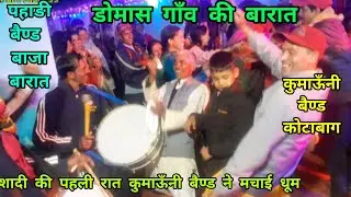 पहाङे की च्येलि खिमुली गाने में कुमाऊँनी बैण्ड की एक शानदार प्रस्तुतिpahadi#dance#vidio#nonstop#song