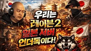 우리는 레이븐2 일본 서버 언더독이다 #레이븐2 #レイヴン2 #渡鴉
