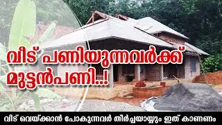 വീട് വെയ്ക്കാൻ പോകുന്നവർ തീർച്ചയായ്യും ഇത് കാണണം | Kerala Building Tax | Murickens Group | Flyline