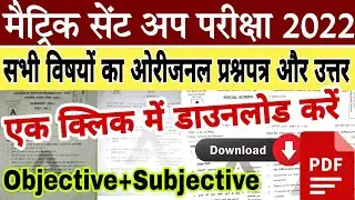 Bseb matric sent up exam 2022 question paper pdf download | class 10 sent up exam 2022 answer key