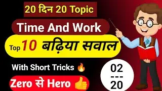 Time And Work : Top 15 Best Questions 🔥 With Concepts And Short Tricks । By Trickwithak 