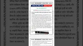 UPSC IAS, UPSC GEOGRAPHY, UPSC GEOGRAPHY MAINS, Part-3 #upscmotivation #upsc #letspdf #shorts
