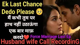 Happy Ending | Force Marriage Last Ep | Husband Wife Call Recording | Phone Call Recording