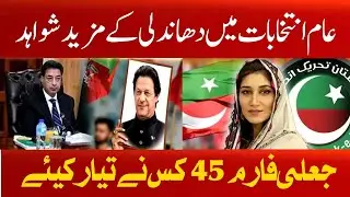 Rigging In General Elections 2024 | Rigging In NA-151| @Digitalnewspoint94 |