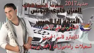الفنان  فادي اليونس  والفنانة  لارا الحنين  سهرت  الضغط العالي