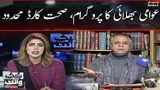 Public Welfare Programme, Health Card Limited | Black and White | SAMAA TV