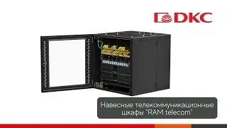 Обзор навесных телекоммуникационных шкафов 